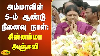 அம்மாவின் 5-ம் ஆண்டு நினைவு நாள் - புரட்சித்தாய் சின்னம்மா அஞ்சலி | Chinnamma | Amma Memorial Day