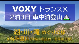 【洞爺湖有珠山ジオパークと周辺観光】樽前ガロー/道の駅 だて歴史の杜/そうべつ滝/そうべつ情報館i/長流川 白絹の床/きのこ王国/支笏湖/恵庭渓谷/白扇の滝/ラルマナイの滝/三段の滝