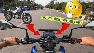 এতবার স্টার্ট অফ হয় কেন ? hero xtreme 125r কিনে কি ভুল করলাম ? hero xtreme 125r start off problem