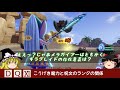 【ゆっくりドラクエ11】最強ベロニカの育て方・戦い方と攻撃魔力の解説