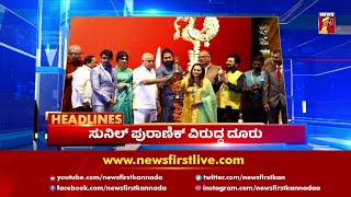 News Headlines @7AM | 10-08-2021 | NewsFirst Kannada