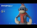 【フォートナイト】2023年07月08日 日替わりアイテムショップ スキン 全身から上部アップ動画 モンクス