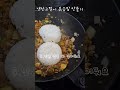 냉장고털이 볶음밥 요리레시피 cookingrecipe bgm 연주곡 마을잔치 olee instrumental