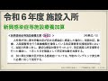 【令和6年度_報酬改定】感染症対策｜障害者支援施設等感染対策向上加算、新興感染症等施設療養加算について解説｜障害福祉サービス