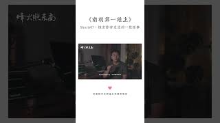 #shorts  皇帝登基把龙床坐塌了，幸亏大臣中有人会说话，瞬间化解尴尬