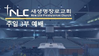 [타코마 새생명교회] 21.09.12 주일 3부 예배