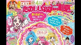 たのしい幼稚園2020年4月号ふろく　プリキュア おしゃべり めざましどけい