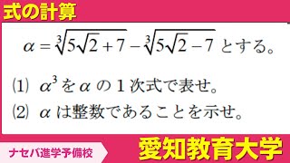 数学鬼解説vol.339【愛知教育大学】式の計算［橿原神宮前の塾・予備校ナセバ］