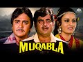 Muqabla ( मुक़ाबला ) Full Movie {HD} | Shatrughan Sinha, Sunil Dutt, Reena Roy, Rajesh Khanna
