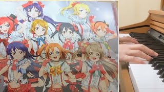 μ's『僕らは今のなかで』（サビ ピアノアレンジ）