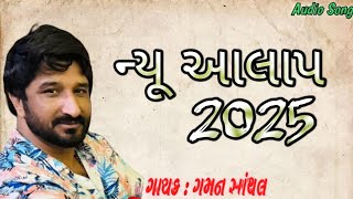 Gaman Santhal || New Aalap 2025 || Gaman Santhal New Aalap