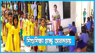 প্রাক-প্রাথমিকের দুই শিফটের ক্লাস হবে এক শিফটে || ETV News