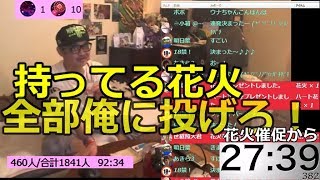 【ウナちゃんマン】　『おまえら持ってる花火、全部俺に投げろ！！』　2019年3月12日