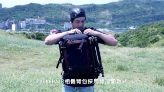 PackChair - 多功能椅子相機包【官方形象正式影片】/ Multifunction Camera Bag with Seat 【official video】