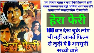 Hera Pheri 1976 movie Unknown facts Budget And Box Office Collection Amitabh Bachchan Vinod Khanna