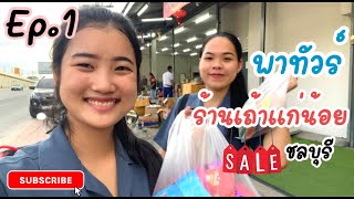 Ep.1 พาทัวร์!! ร้านเถ้าแก่น้อยชลบุรี [Beben channel]