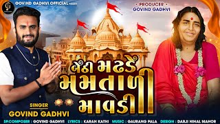 Bethi Madhde Mamtali Mavdi || Govind Gadhvi || Sonal Maa || New Song 2024