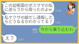 【LINE】突然DQNママ友に石で頭を殴られ緊急搬送された私。DQNママ「ヤクザだから通報したらこの街に住めなくするよw」→勘違い女にある事実を伝えた時の反応がw【スカッとする話】