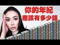 每個年紀應該存多少錢？【邦妮區塊鏈】