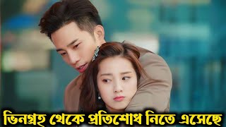 রাগী বস যখন এলিয়েনের প্রেমে পাগল/My Girlfriend Is An Alien/Chinese Movie/New Chinese Movies Ep - 1