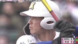 センバツ高校野球2024明豊vs敦賀気比得点シーン