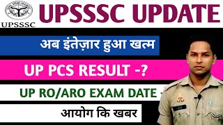 up pcs result 2025||up ro/aro exam date 2025::up lekhpal bharti 2025::up pet||upsssc