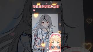 沙花又クロヱちゃん描いてみた！【#新人vtuber /#ホロライブ/#沙花叉クロヱ 】#shorts