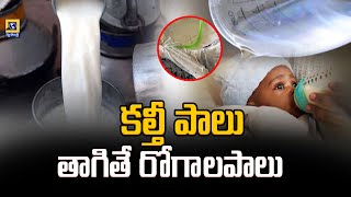 Adulterated Milk: కల్తీ పాలు  తాగితే రోగాలపాలు || Hyderabad || Swatantra Tv Live ||