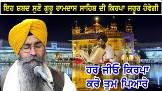 Har Jio Kirpa Karo Tum Pyaare - Bhai Satinderbir Singh Hazuri Ragi Darbar Sahib