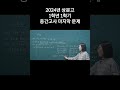 2024년 상문고 1학년 1학기 중간고사 마지막 문항 나머지정리