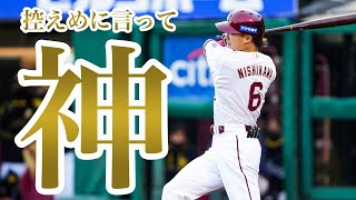 【2022/4/30】 E-H 9回裏 頼れる男 西川選手! 土壇場9回に起死回生の同点3ラン!!