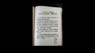 为什么诸葛亮总是拿着鹅毛扇？#诸葛亮与黄月英 #诸葛亮为什么拿的是鹅毛扇 #读书成长#历史故事 #每日推文