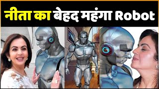 Nita Ambani Robot : Nita Ambani की अधूरी चाहतों को पूरा करता है ये करोड़ों का रोबोट ! ये है खासियत