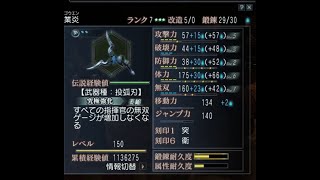 ★11 無双online 投弧刃 鎮火符