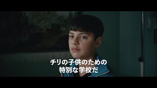 『コロニアの子供たち』予告編