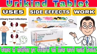 Urikind Tablet यूरीन/पेशब से सम्बन्धी सभी बीमारी को ठिक करें तुरंत || Uses || Side effects || Work||