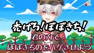 禿げろ！ぽぽきち！　新人Vtuber　みんなと朝の挨拶したいな！　　#ぽぽきち　#雑談 　#朝活