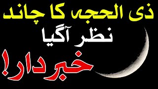 Zil Hajj K Chand Ka Azmaya Huwa Kamiyab Wazifa | Har Hajat Puri | Dua | Mehrban Ali