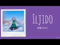 [中字歌詞] 문별 玟星 Moonbyul— iljido