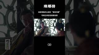 老梁帝暗示让靖王“奉旨夺嫡”，可靖王却还在装傻充愣（3）#电视剧解说