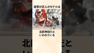 【進撃の巨人】物語のモデルが北欧神話である2つの根拠