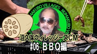 【ウナちゃんマン】 沼久保ヴィレッジーズ #06 【ＢＢＱ編】