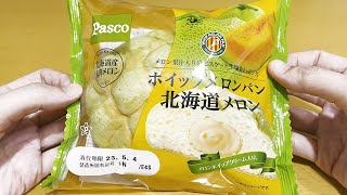 【Pasco】ホイップメロンパン 北海道メロン