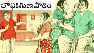 లోభికి గుణపాఠం కథ||Chandamama kathalu audio book in Telugu||Telugu stories||bommarillu kathalu