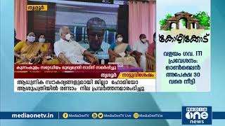 കുന്നംകുളം സ്റ്റേഡിയം മുഖ്യമന്ത്രി പിണറായി വിജയൻ നാടിന് സമർപ്പിച്ചുI  KUNNAMKULAM STADIUM