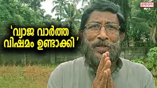 മരിച്ചുവെന്ന് നവമാധ്യമങ്ങളിൽ വന്ന വ്യാജ വാർത്ത വിഷമം ഉണ്ടാക്കിയതായി  നടൻ T S Raju