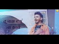 o mahra sajna lyrical video salim shekhawas shilpa new rajasthani song 2022 मारवाड़ी सॉन्ग