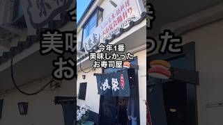 【2024No.1】東京で感動したお寿司屋！世田谷は千歳烏山の人気店(栄寿し)sushi！#お寿司 #sushi #寿司 #天ぷら #東京グルメ #ランチ #日本食 #japanesefood