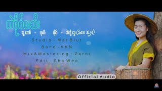 Poe Karen  Song 2021:ကဲဘိုဝ္ဘးသီး:အဲဃွီ႔ေပု(San Kyi) Official Audio.