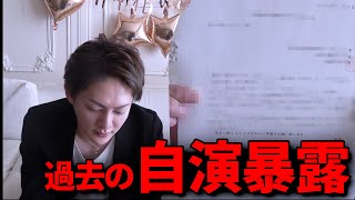 【青汁王子】過去にやったヤバい自演※あのチャンネルBANは嘘【三崎優太 切り抜き】